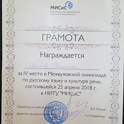 Студенты университета заняли 3 и 4 места в межвузовской олимпиаде по русскому языку и культуре речи