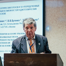 В РТУ МИРЭА состоялась Российская научно-техническая конференция с международным участием «ОПТОТЕХ-2019»