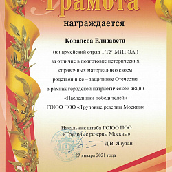 Юнармейцы Колледжа РТУ МИРЭА стали призёрами на конкурсе в рамках акции «Наследники победителей»