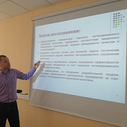 Состоялось заседание научного семинара «Управление качеством и сертификация»