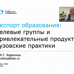 Представители РТУ МИРЭА приняли участие в форуме, посвящённом экспорту российского образования