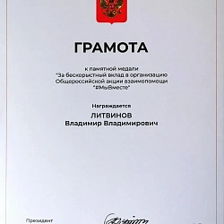 Ассистент Института информационных технологий награждён памятной медалью #МыВместе