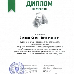 Студенты кампуса МИТХТ стали призёрами Всероссийского менделеевского конкурса среди студентов-химиков и химиков-технологов