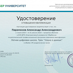 Преподаватели Института информационных технологий прошли курсы повышения квалификации в Корпоративном университете Сбербанка
