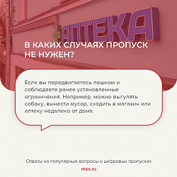 О получении цифровых пропусков и необходимости соблюдения режима самоизоляции