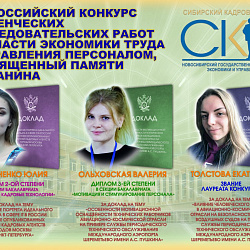 Работы студентов Института экономики и права успешно представлены на всероссийском конкурсе