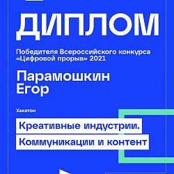 Команда студентов Института информационных технологий заняла первое место в полуфинале Всероссийского конкурса «Цифровой прорыв»