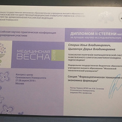 Студенты ИТХТ имени М.В. Ломоносова успешно выступили на конференции «Медицинская весна – 2018»
