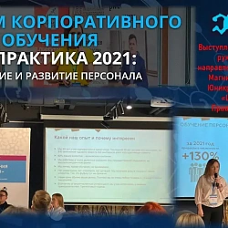 Студенты Института технологий управления приняли участие в VI Форуме  корпоративного обучения и развития «HR-ПРАКТИКА 2021»