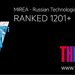 МИРЭА – Российский технологический университет вошёл в рейтинг THE WUR 2022