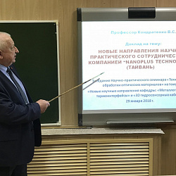 Итоги заседания научно-практического семинара «Технология обработки оптических материалов»