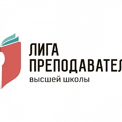 В РТУ МИРЭА прошла встреча-совещание с представителями Лиги преподавателей высшей школы