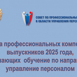 МИРЭА — Российский технологический университет и Совет по профессиональным квалификациям в области управления персоналом провели круглый стол