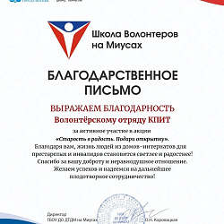 Волонтёры Колледжа РТУ МИРЭА поддержали пожилых людей 