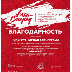 Студент Института ИНТЕГУ принял активное участие в Форуме «Алга – Вперёд»