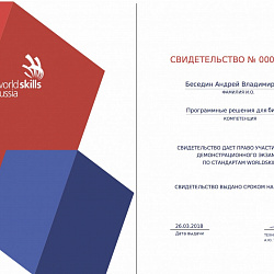  Преподаватели Колледжа стали экспертами WorldSkills Russia