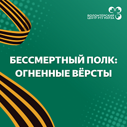 В РТУ МИРЭА пройдёт акция памяти героев Великой Отечественной войны