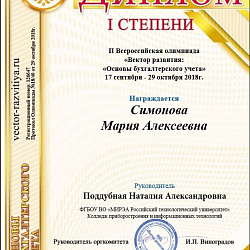 Студенты Колледжа стали призёрами II Всероссийской олимпиады по основам бухгалтерского учёта