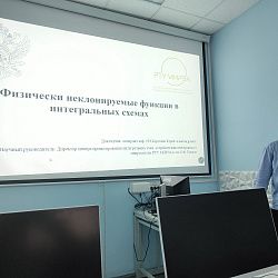 В ИПТИП РТУ МИРЭА состоялось очередное заседание научного семинара ФКС