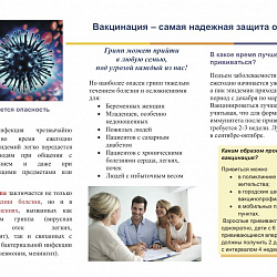 Информационная справка о защите от гриппа и ОРВИ