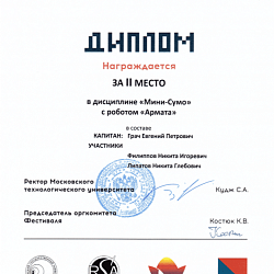 Студенты Колледжа приняли участие  во Всероссийской Спартакиаде Роботов 2017