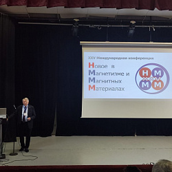 РТУ МИРЭА провёл XXV Международную конференцию «Новое в магнетизме и магнитных материалах»
