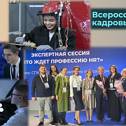 Студенты Института технологий управления посетили Всероссийский кадровый форум  