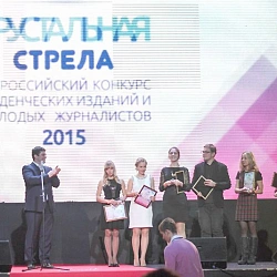 Студенческая газета «Ступени» удостоена номинации Всероссийского конкурса студенческих изданий и молодых журналистов «Хрустальная стрела».