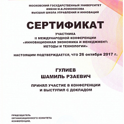 Студент Института экономики и права  принял участие в конференции МГУ
