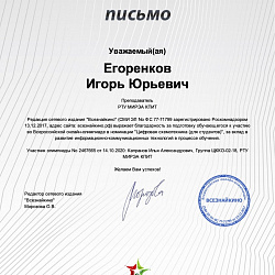 Студенты Колледжа РТУ МИРЭА принесли первую победу в конкурсе профессионального мастерства