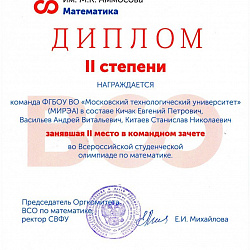 Студенты университета стали призёрами Всероссийской студенческой олимпиады по математике