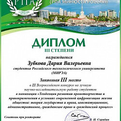 Студентка Института экономики и права стала призёром всероссийского конкурса и победителем конкурса эссе