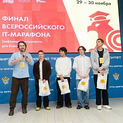 Подведены итоги I Всероссийского IT-марафона «Цифровые инструменты для бизнеса — 2025», проводимого РТУ МИРЭА совместно с фирмой «1С»