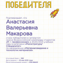 Учащиеся РТУ МИРЭА стали победителями Всероссийской олимпиады студентов «Я — профессионал»