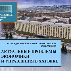 Студентка Института технологий управления университета успешно выступила на Международной научно-практической конференции