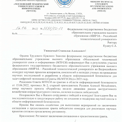 Преподаватель Института кибербезопасности и цифровых технологий победил во Всероссийском конкурсе научных проектов аспирантов, соискателей и молодых учёных