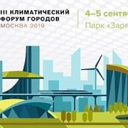 Студенты ИТХТ имени М.В. Ломоносова приняли участие в III Климатическом форуме