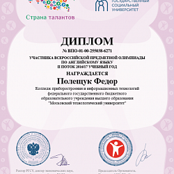 Студенты Колледжа приняли участие во Всероссийской предметной олимпиаде по английскому языку