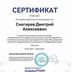 Расширен состав преподавателей IT Академия Samsung в РТУ МИРЭА