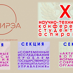 В Институте технологий управления подведены итоги секции X конференции студентов и аспирантов РТУ МИРЭА