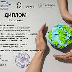 Студентка Института технологий управления стала призёром Всероссийского конкурса студенческих работ на тему климатических изменений