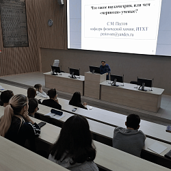 Студенческое научное общество ИТХТ имени М.В. Ломоносова провело обучающий семинар 