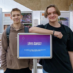 В РТУ МИРЭА прошёл День Яндекса