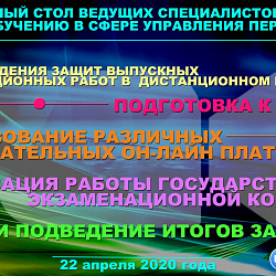 Институт экономики и права провёл тематический межвузовский круглый стол