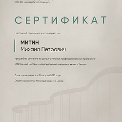 Молодые учёные Института информационных технологий успешно прошли обучение в «Сириусе»