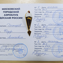 Прошли обучение по дополнительной образовательной программе «Парашютист» в Московском городском аэроклубе ДОСААФ России юнармейцы Колледжа программирования и кибербезопасности
