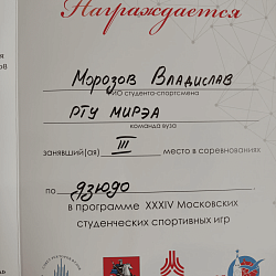 Студенты РТУ МИРЭА завоевали награды XXXIV Московских студенческих спортивных игр по дзюдо
