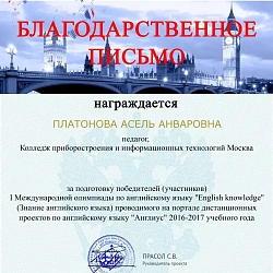 Студенты колледжа при университете приняли участие в I Международной олимпиаде по английскому языку «English knowledge» 