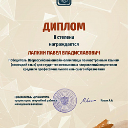 Студенты РТУ МИРЭА успешно приняли участие в онлайн-олимпиаде по иностранным языкам
