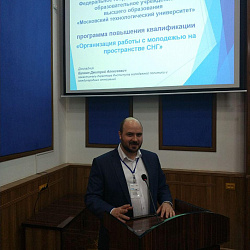 Заместитель директора Института молодёжной политики и международных отношений МИРЭА Дмитрий Бункин стал участником Узбекско-Российского молодёжного форума